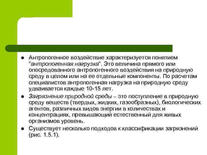 Понятие характеризующее общество в целом. Антропогенная нагрузка.