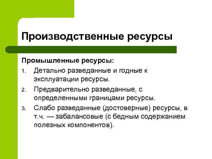 Второй ресурс. Производственные ресурсы. Производственные ресурсы примеры. Производственные промышленные ресурсы примеры. Выбрать виды производственных ресурсов.