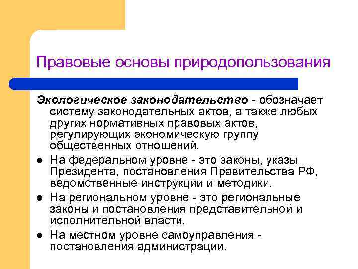 Управление экологии и природопользования г челябинск