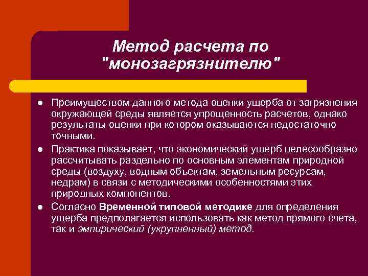 Метод расчета по 