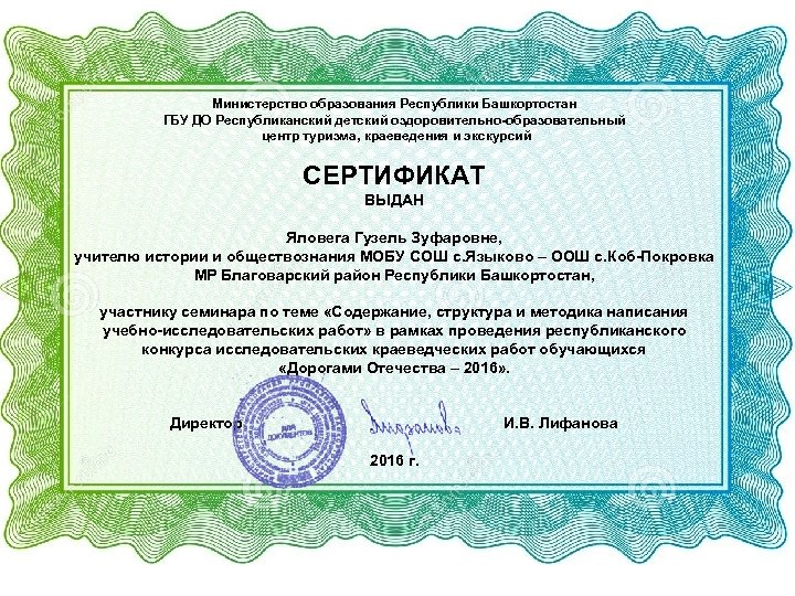 Министерство образования Республики Башкортостан ГБУ ДО Республиканский детский оздоровительно-образовательный центр туризма, краеведения и экскурсий