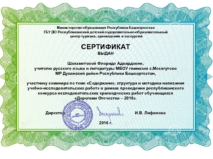 Министерство образования Республики Башкортостан ГБУ ДО Республиканский детский оздоровительно-образовательный центр туризма, краеведения и экскурсий