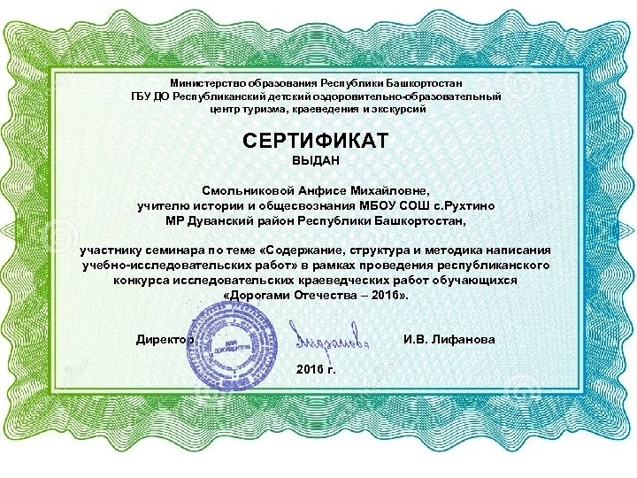 Министерство образования Республики Башкортостан ГБУ ДО Республиканский детский оздоровительно-образовательный центр туризма, краеведения и экскурсий