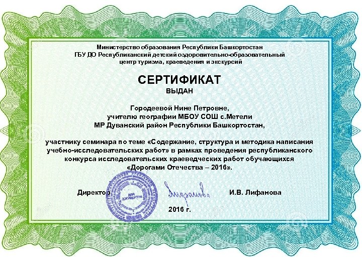 Министерство образования Республики Башкортостан ГБУ ДО Республиканский детский оздоровительно-образовательный центр туризма, краеведения и экскурсий