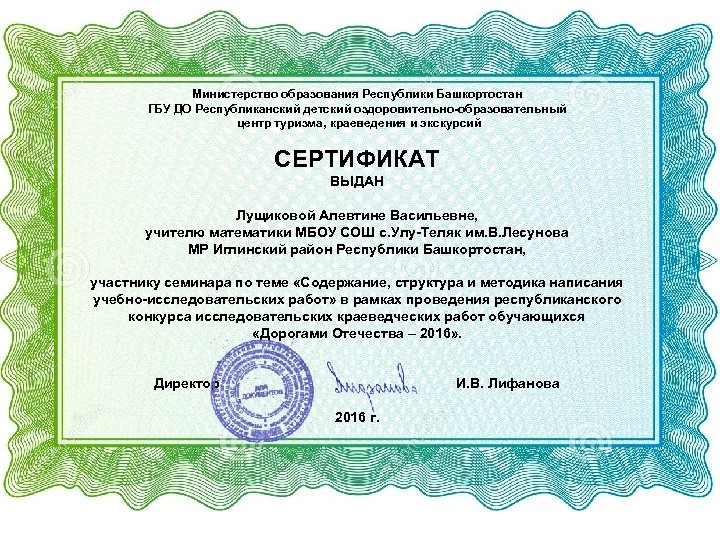 Министерство образования Республики Башкортостан ГБУ ДО Республиканский детский оздоровительно-образовательный центр туризма, краеведения и экскурсий