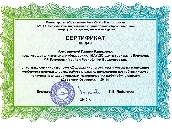 Министерство образования Республики Башкортостан ГБУ ДО Республиканский детский оздоровительно-образовательный центр туризма, краеведения и экскурсий