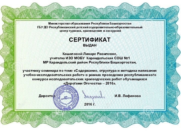 Министерство образования Республики Башкортостан ГБУ ДО Республиканский детский оздоровительно-образовательный центр туризма, краеведения и экскурсий