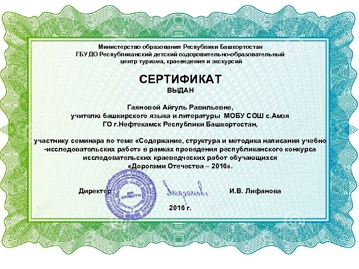 Министерство образования Республики Башкортостан ГБУ ДО Республиканский детский оздоровительно-образовательный центр туризма, краеведения и экскурсий