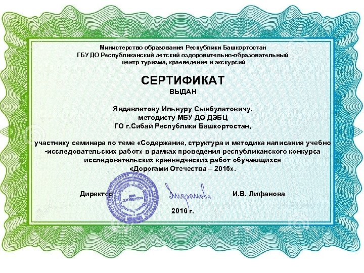 Министерство образования Республики Башкортостан ГБУ ДО Республиканский детский оздоровительно-образовательный центр туризма, краеведения и экскурсий