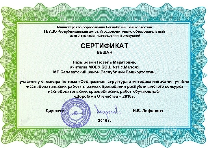 Министерство образования Республики Башкортостан ГБУ ДО Республиканский детский оздоровительно-образовательный центр туризма, краеведения и экскурсий