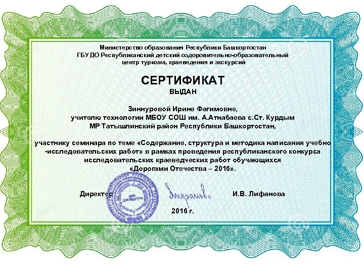 Министерство образования Республики Башкортостан ГБУ ДО Республиканский детский оздоровительно-образовательный центр туризма, краеведения и экскурсий