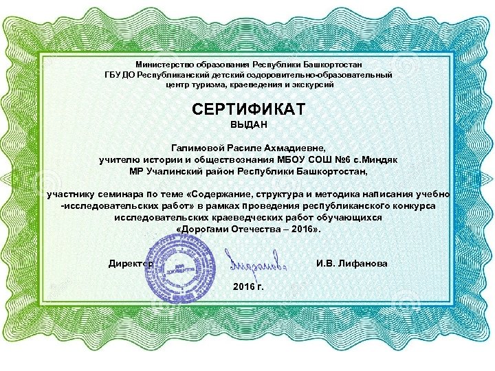 Министерство образования Республики Башкортостан ГБУ ДО Республиканский детский оздоровительно-образовательный центр туризма, краеведения и экскурсий