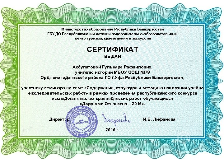 Министерство образования Республики Башкортостан ГБУ ДО Республиканский детский оздоровительно-образовательный центр туризма, краеведения и экскурсий