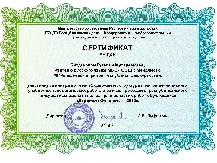 Министерство образования Республики Башкортостан ГБУ ДО Республиканский детский оздоровительно-образовательный центр туризма, краеведения и экскурсий