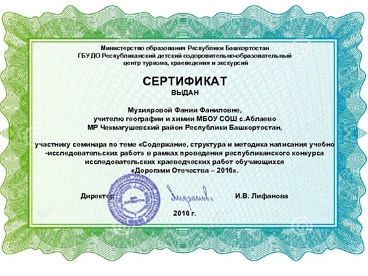 Министерство образования Республики Башкортостан ГБУ ДО Республиканский детский оздоровительно-образовательный центр туризма, краеведения и экскурсий