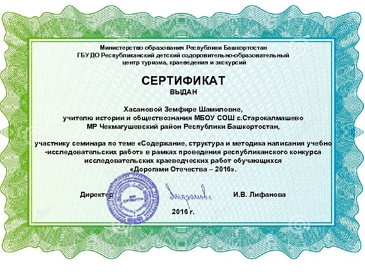 Министерство образования Республики Башкортостан ГБУ ДО Республиканский детский оздоровительно-образовательный центр туризма, краеведения и экскурсий