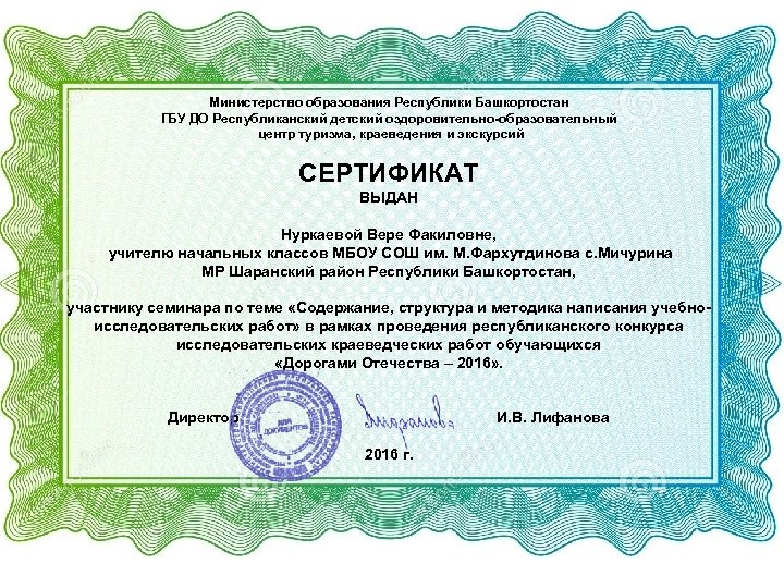 Министерство образования Республики Башкортостан ГБУ ДО Республиканский детский оздоровительно-образовательный центр туризма, краеведения и экскурсий