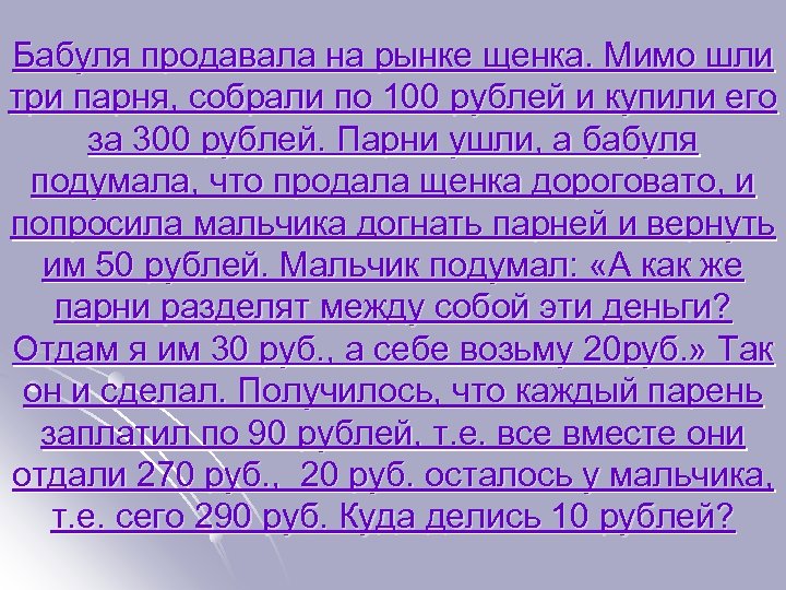 Бабуля продавала на рынке щенка. Мимо шли три парня, собрали по 100 рублей и