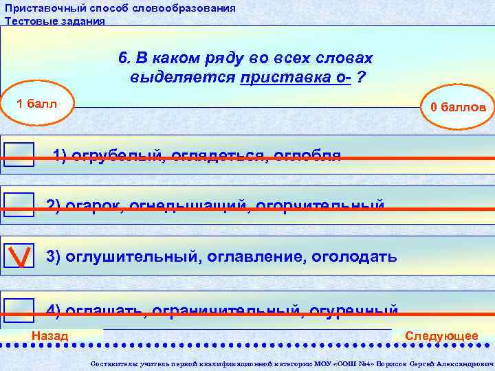 Тест выделить слова