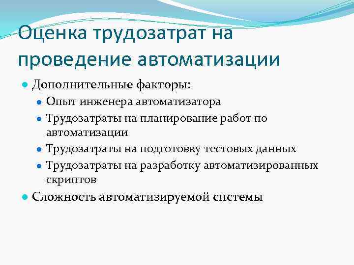 Оценка трудозатрат проекта