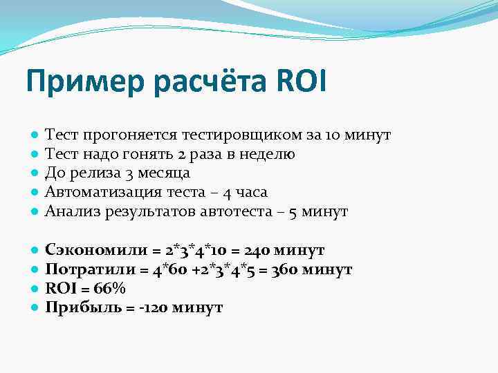 Что такое roi. Расчет roi. Roi показатель расчет. Roi что это такое и как рассчитать пример. Roi формула расчета.