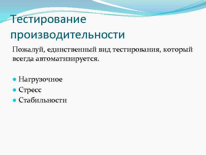 Тестирование область тестирования. Тестирование производительности. Тестирования производительности нагрузочное. Тесты производительности примеры. Виды тестов производительности:.