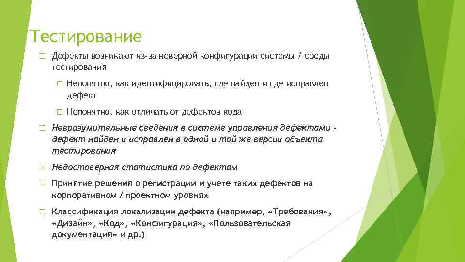 Дефекты теста. Среда тестирования это. Категории дефектов в тестировании. Дефект в тестировании это. Оформление дефектов в тестировании.