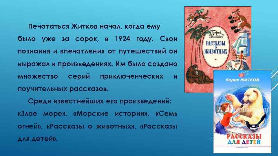 Сию минуту. Борис Житков борода. Борис Житков борода Главная мысль. Рассказ борода Житков главные герои. Вопросы по рассказу Бориса Житкова сию минуту.