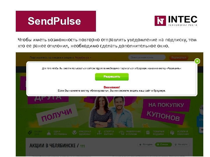 Send. Pulse Чтобы иметь возможность повторно отправлять уведомление на подписку, тем кто ее ранее