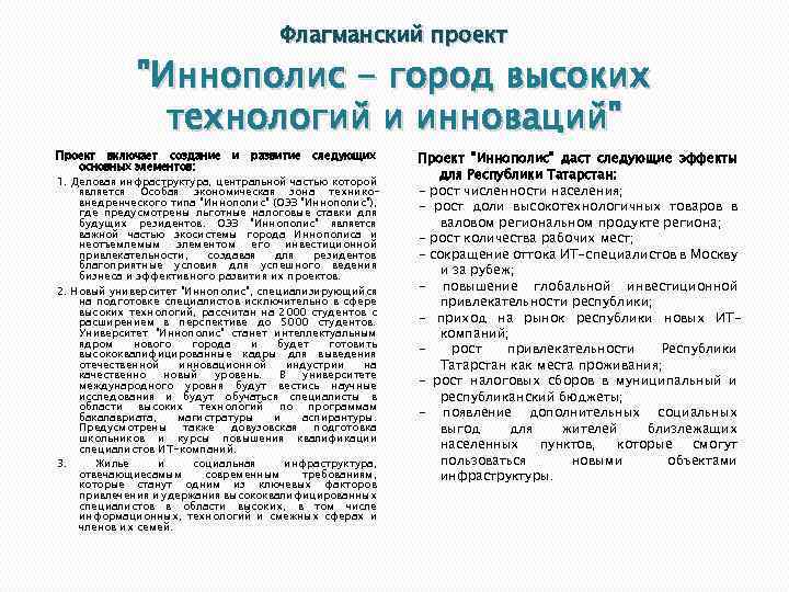 Флагманский проект 