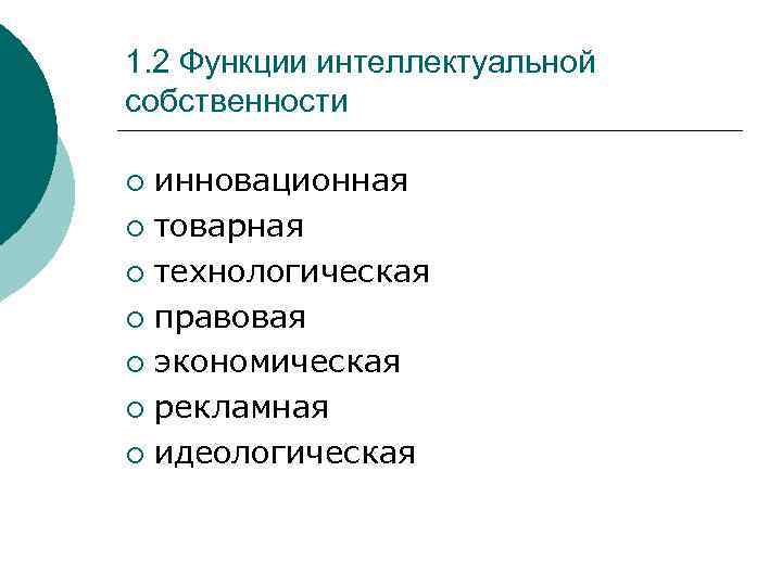 Проект по интеллектуальной собственности