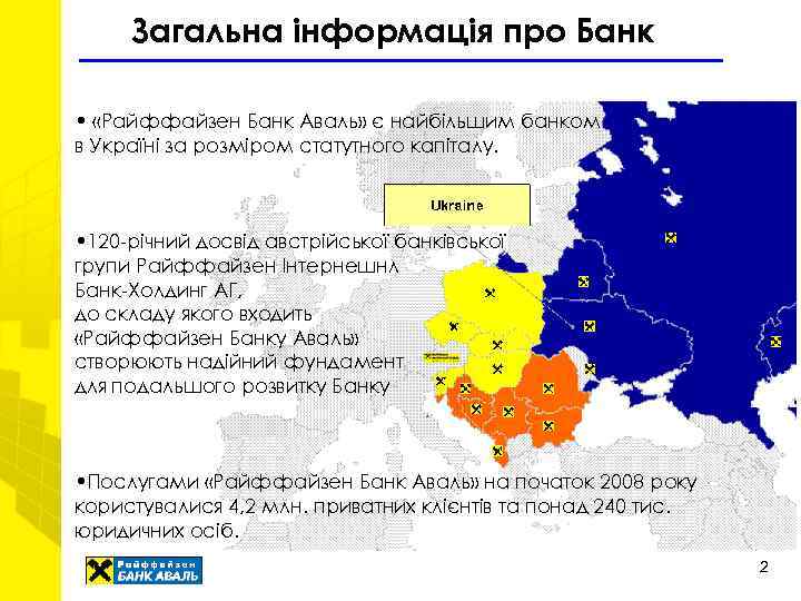 Загальна інформація про Банк • «Райффайзен Банк Аваль» є найбільшим банком в Україні за