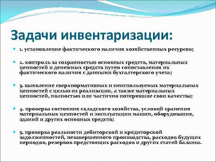 План мероприятий по подготовке к проведению инвентаризации имущества и обязательств организации