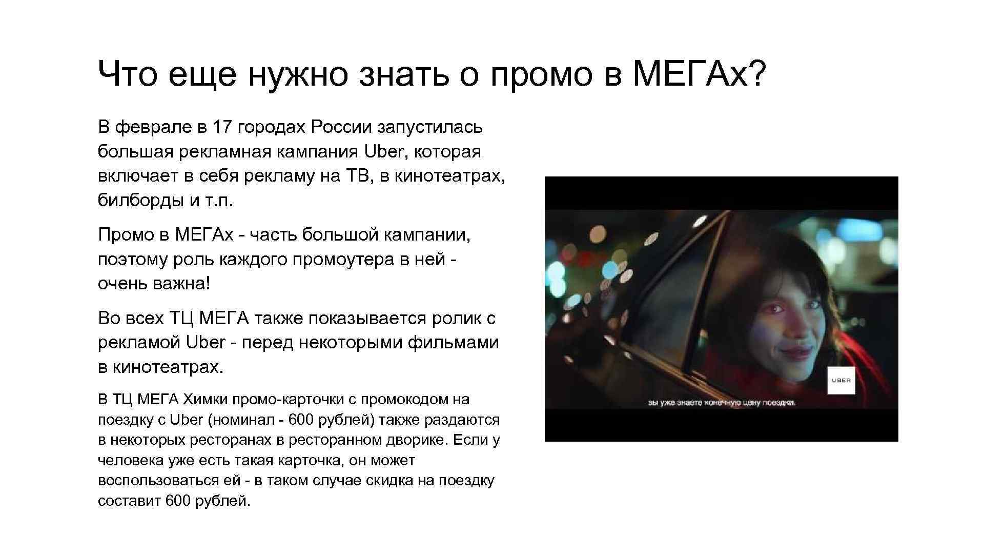 Что еще нужно знать о промо в МЕГАх? В феврале в 17 городах России