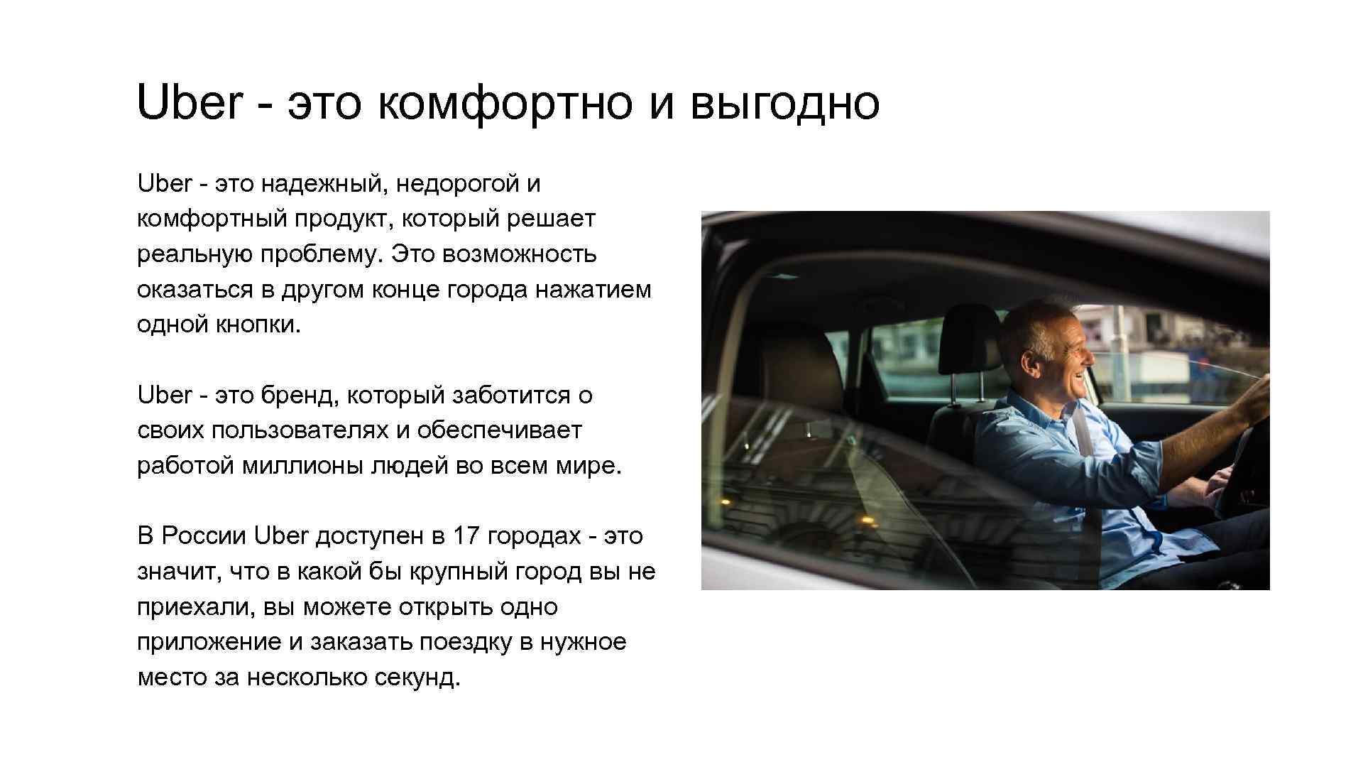 Uber требования к водителям