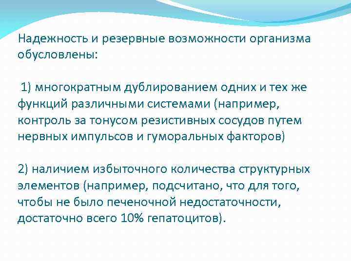 Резервные возможности. Резервные возможности человеческого организма. Понятие резервных возможностей организма. Резервную функцию в организме. Презентация резервные возможности человеческого организма.