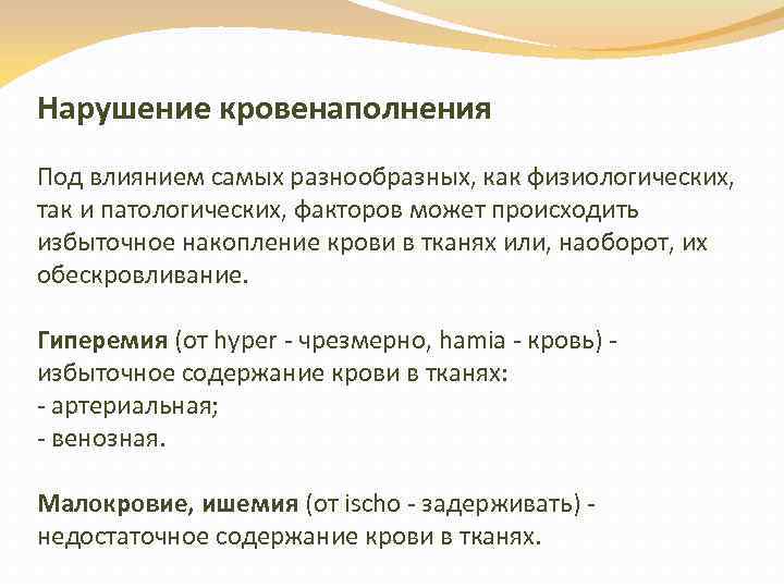 Нарушения кровенаполнения блок схема