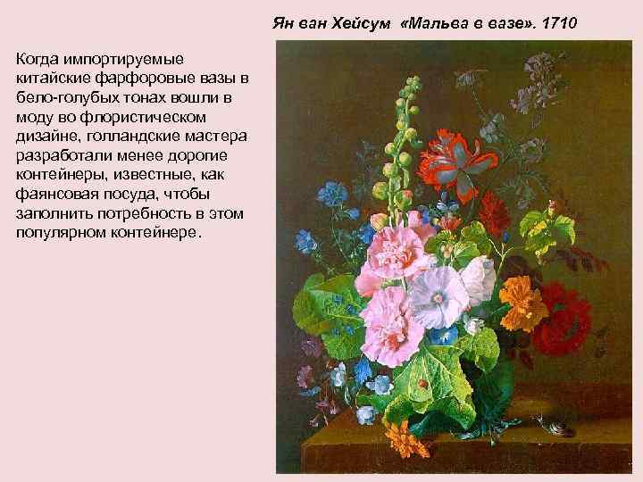 Когда импортируемые китайские фарфоровые вазы в бело-голубых тонах вошли в моду во флористическом дизайне,