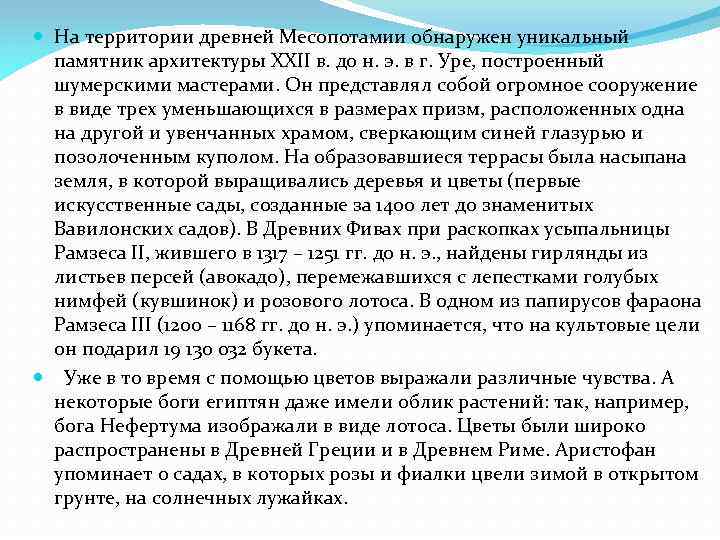  На территории древней Месопотамии обнаружен уникальный памятник архитектуры XXII в. до н. э.