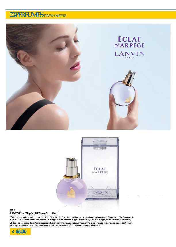22 -PERFUMESПАРФУМЕРІЯ 600449 L N I Éclatd’Arpège, E PSpray 50 ml/мл A VN d
