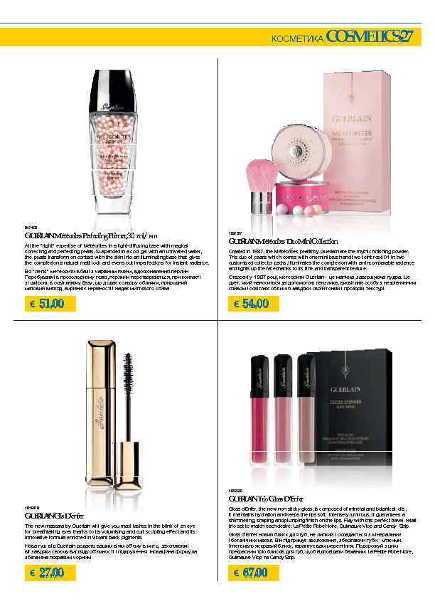 КОСМЕТИКА C S E I S 2 O M TC - 7 947409 G