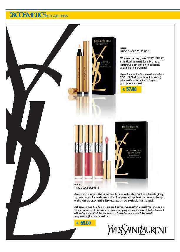 2 - O M TC КОСМЕТИКА 8 C S E I S 830825 DUO