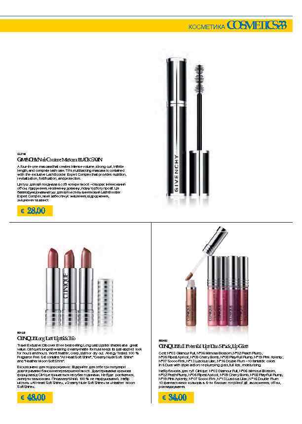 КОСМЕТИКА C S E I S 3 O M TC - 3 552749 GV