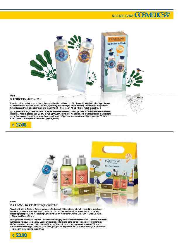 КОСМЕТИКА 172487 L C I A EH n &Foot D o O CT N