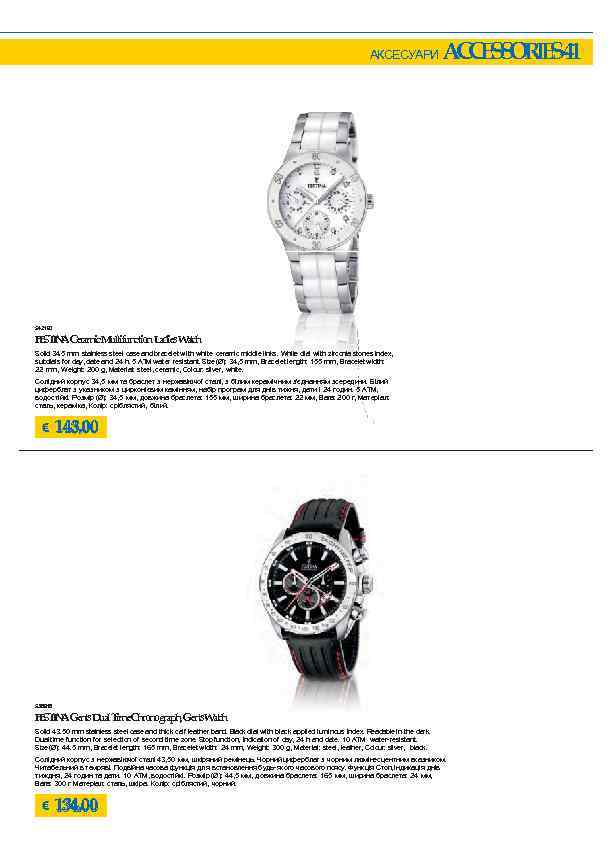 АКСЕСУАРИ A C S O I S 4 C E S RE - 1