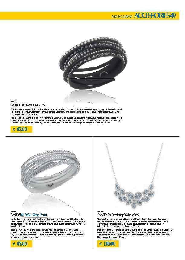 АКСЕСУАРИ A C S O I S 4 C E S RE - 9