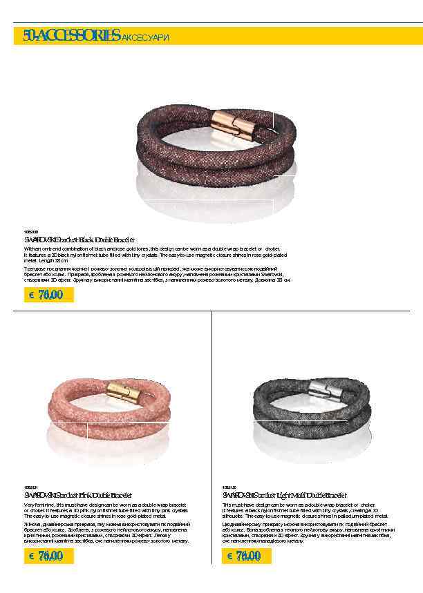 5 - C E S RE АКСЕСУАРИ 0 A C S O I S