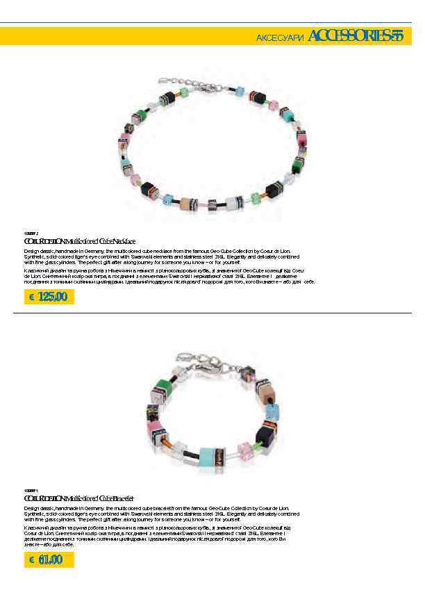 АКСЕСУАРИ A C S O I S 5 C E S RE - 5