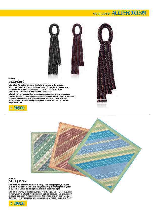АКСЕСУАРИ 52599169 MS O IShawl I S N, Missoni the fabled brand is known