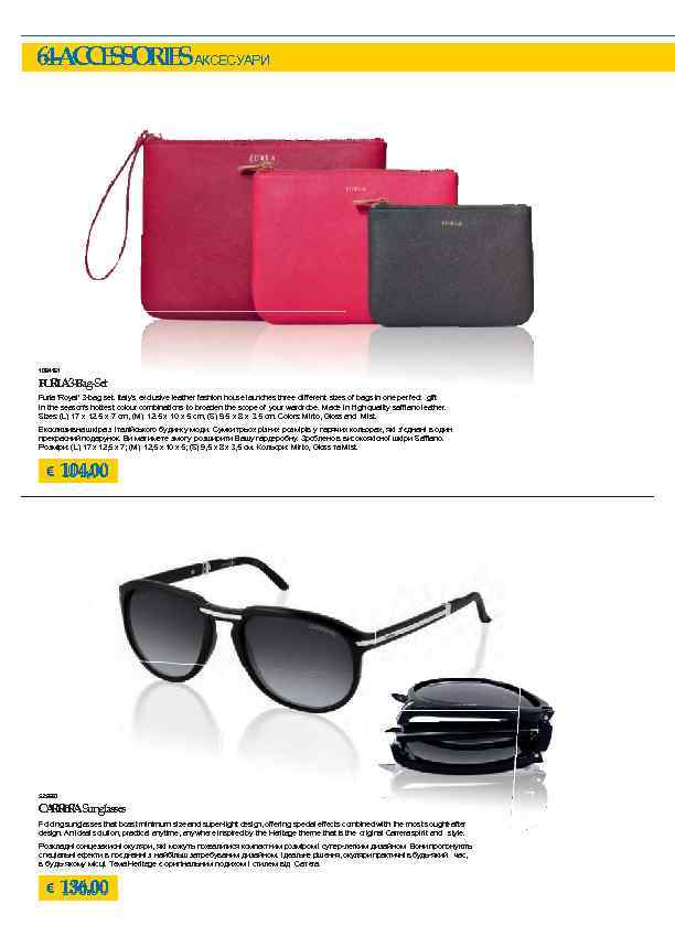 6 - C E S RE АКСЕСУАРИ 4 A C S O I S